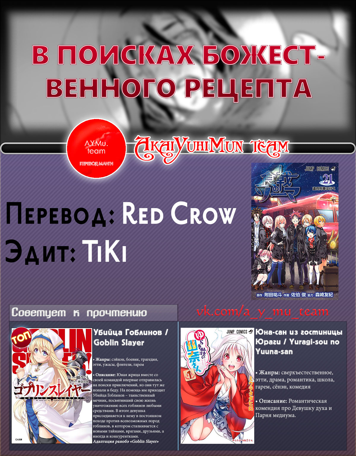 Read Shokugeki no Soma RU Manga Online