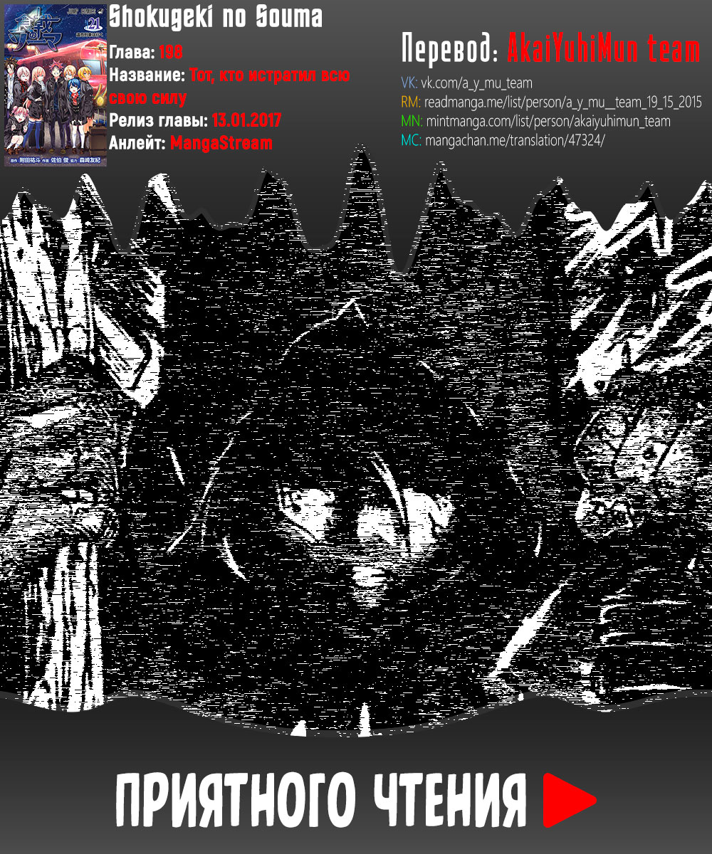 Read Shokugeki no Soma RU Manga Online