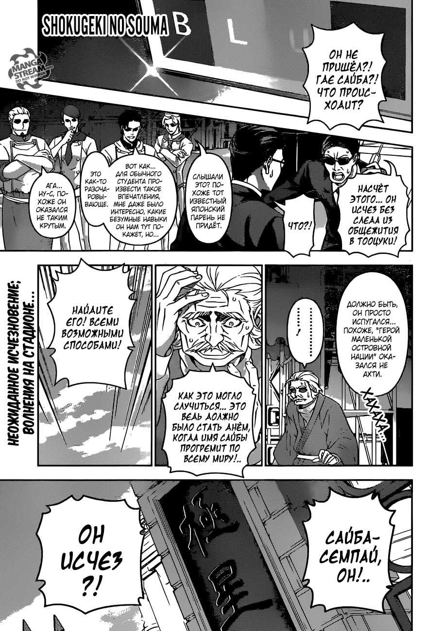 Read Shokugeki no Soma RU Manga Online