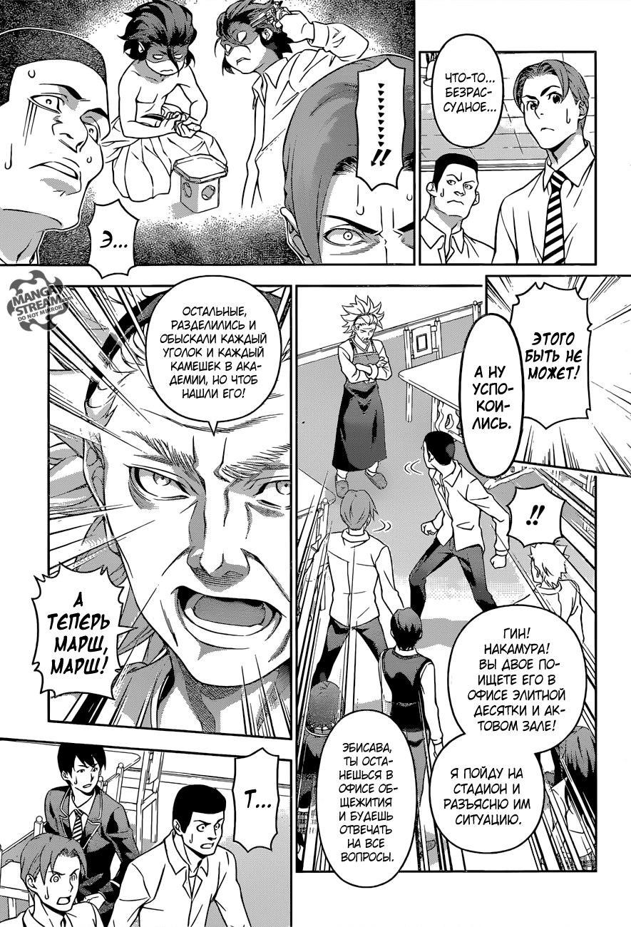 Read Shokugeki no Soma RU Manga Online