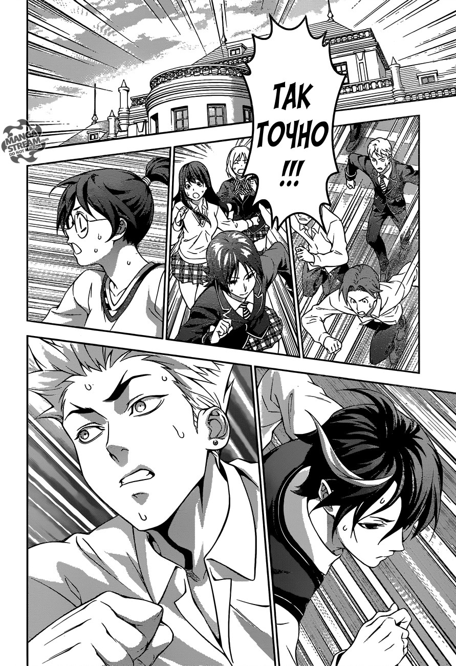 Read Shokugeki no Soma RU Manga Online