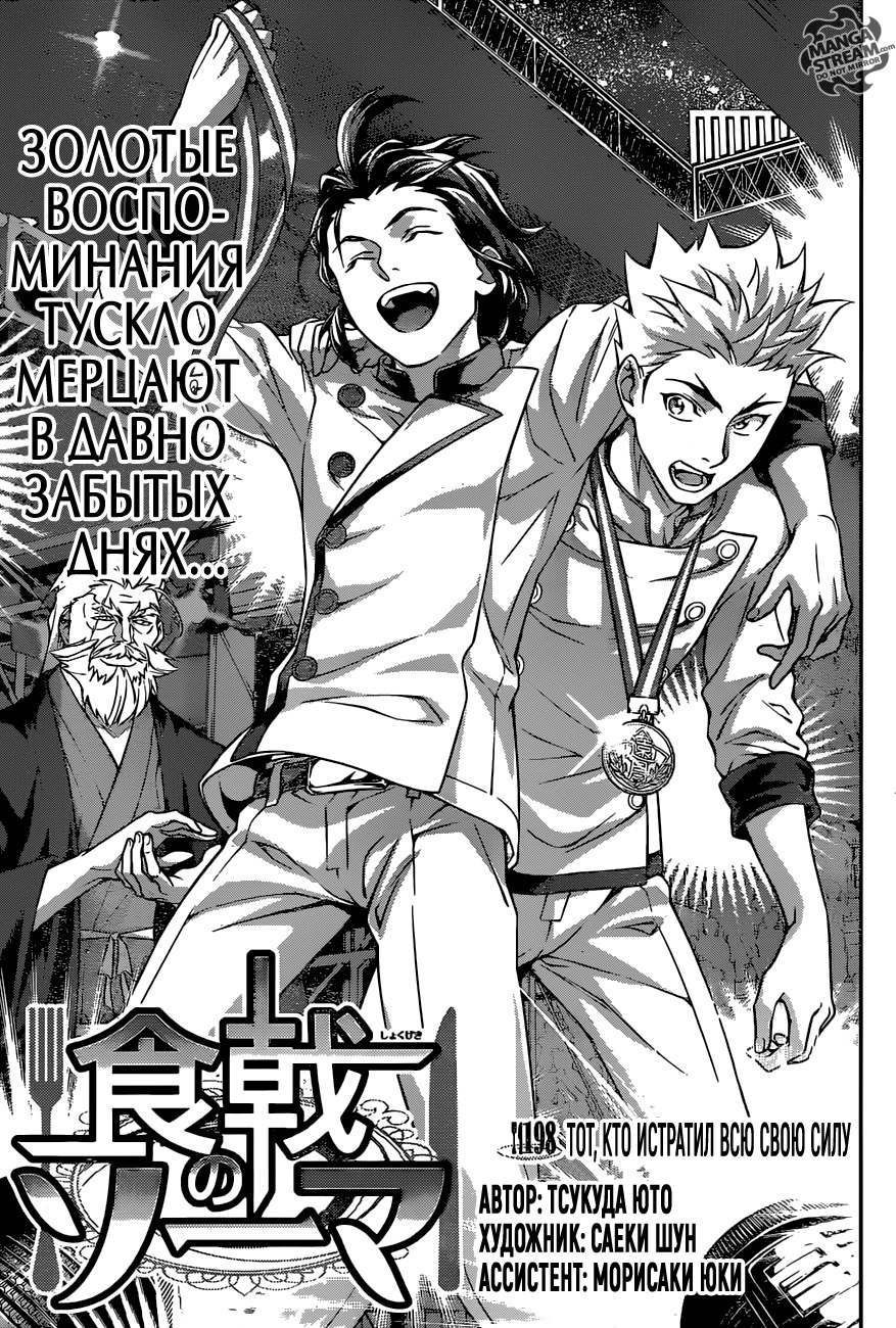 Read Shokugeki no Soma RU Manga Online