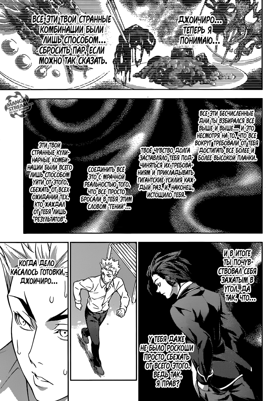 Read Shokugeki no Soma RU Manga Online