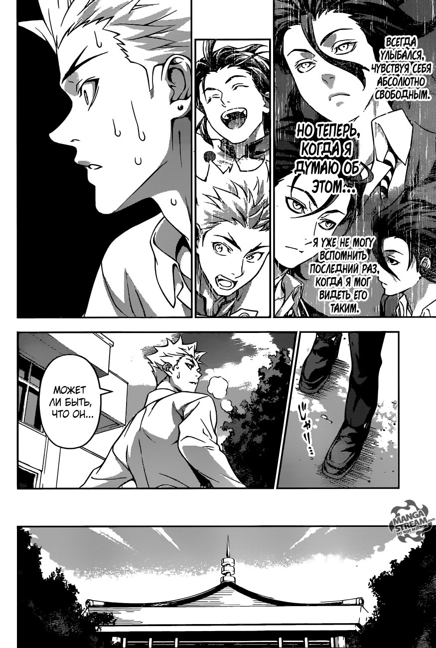 Read Shokugeki no Soma RU Manga Online