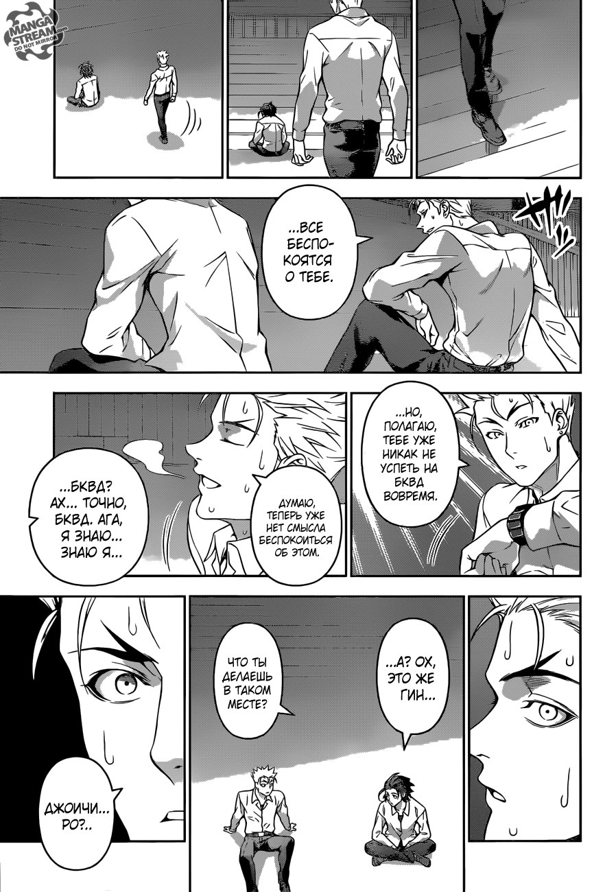 Read Shokugeki no Soma RU Manga Online