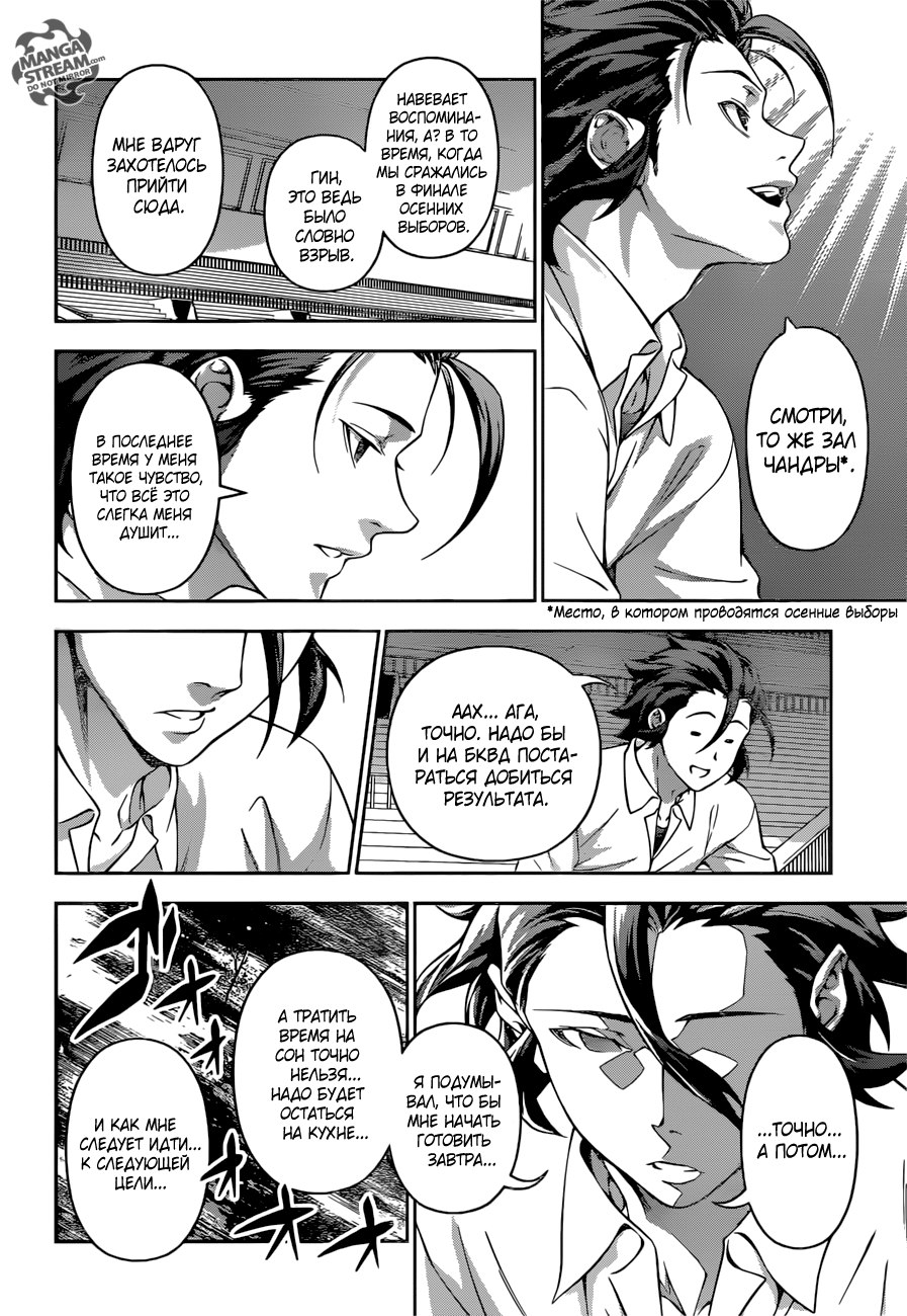 Read Shokugeki no Soma RU Manga Online