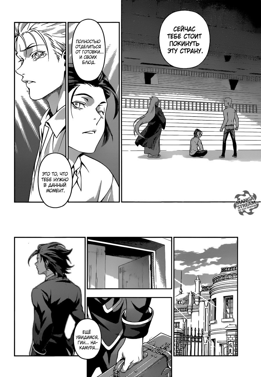 Read Shokugeki no Soma RU Manga Online