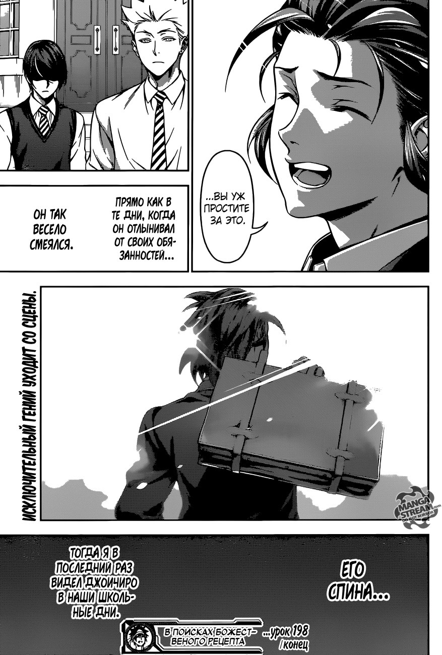 Read Shokugeki no Soma RU Manga Online