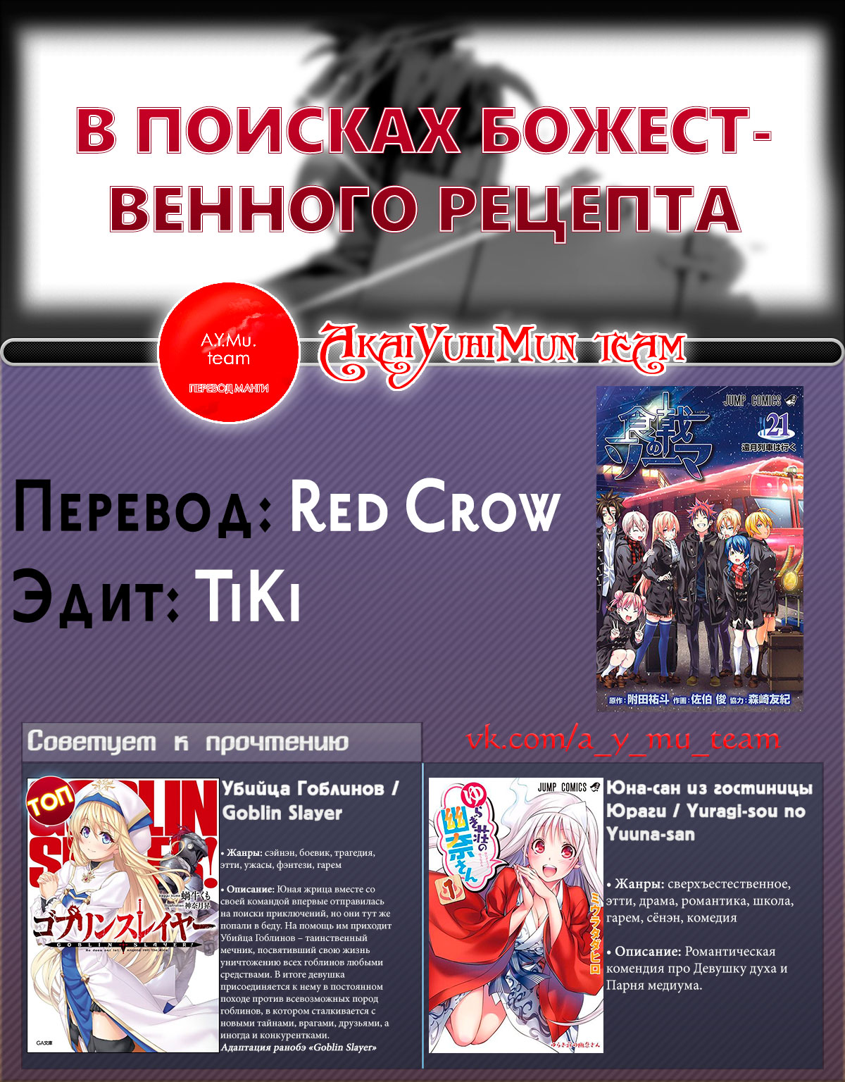 Read Shokugeki no Soma RU Manga Online