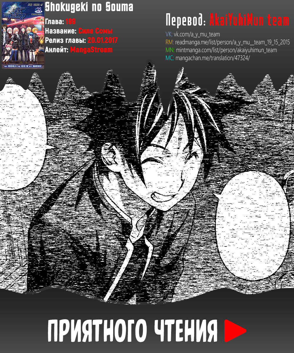 Read Shokugeki no Soma RU Manga Online