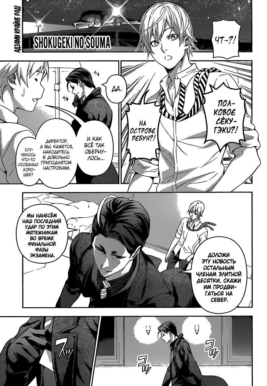 Read Shokugeki no Soma RU Manga Online