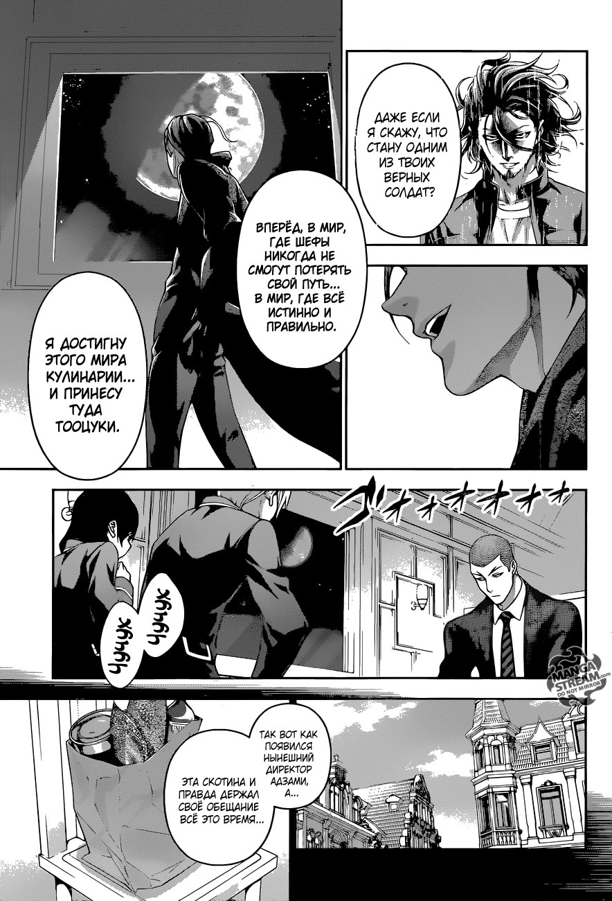 Read Shokugeki no Soma RU Manga Online