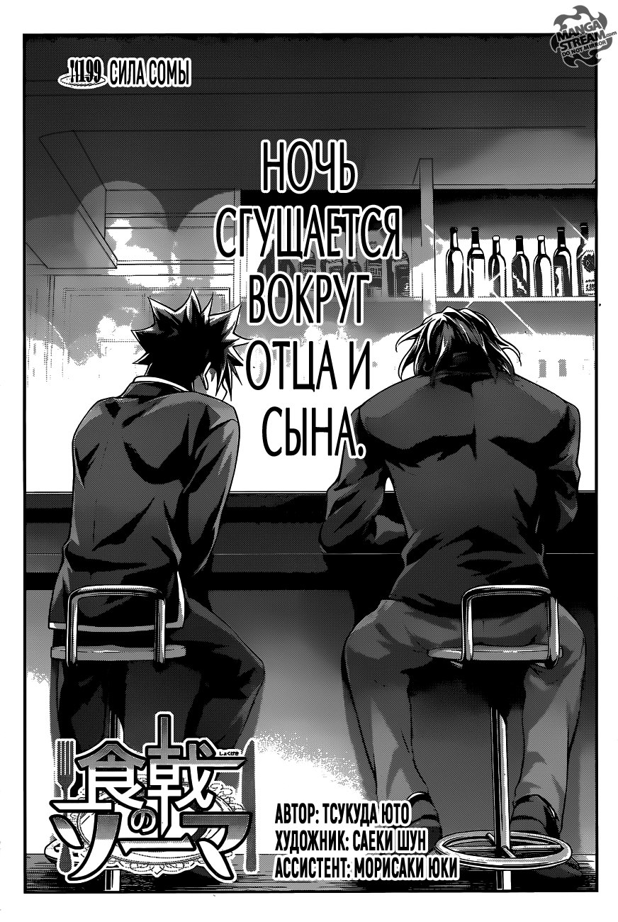 Read Shokugeki no Soma RU Manga Online