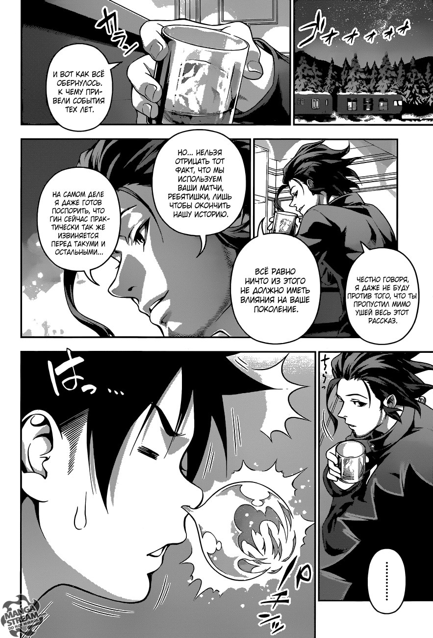 Read Shokugeki no Soma RU Manga Online