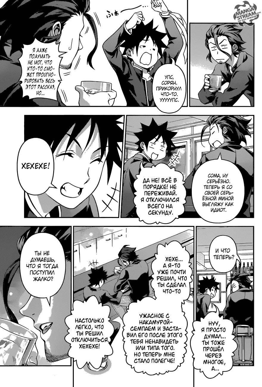 Read Shokugeki no Soma RU Manga Online