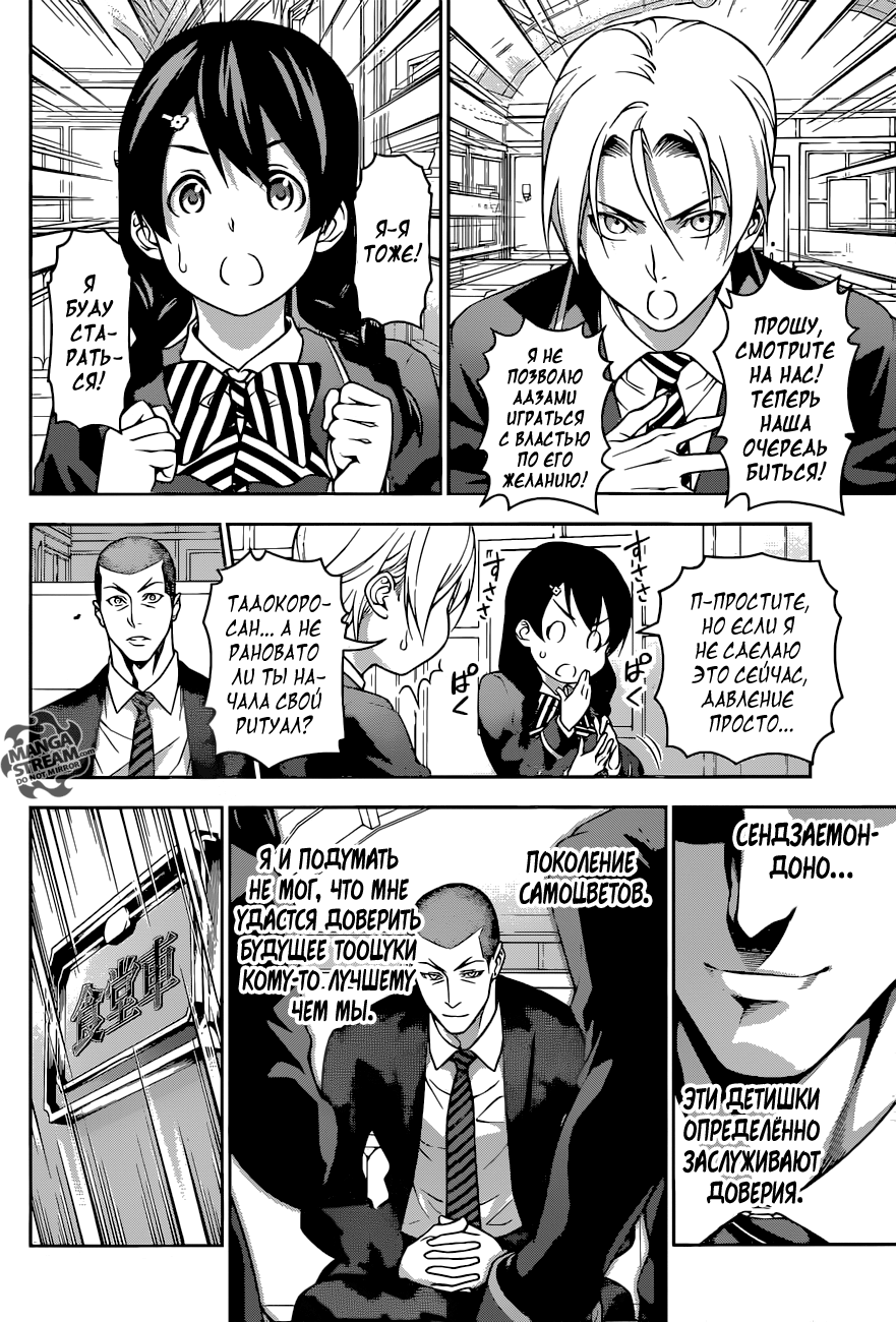 Read Shokugeki no Soma RU Manga Online