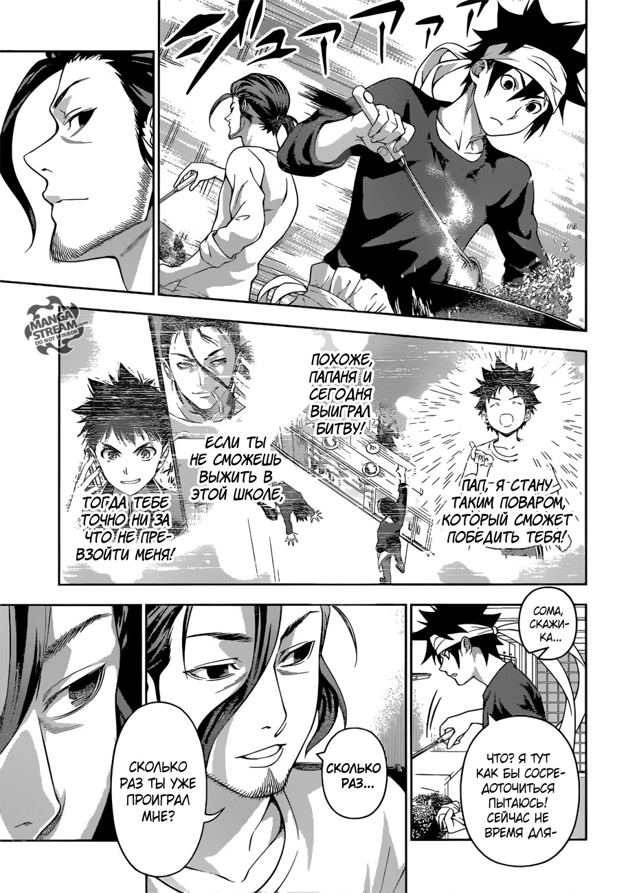 Read Shokugeki no Soma RU Manga Online