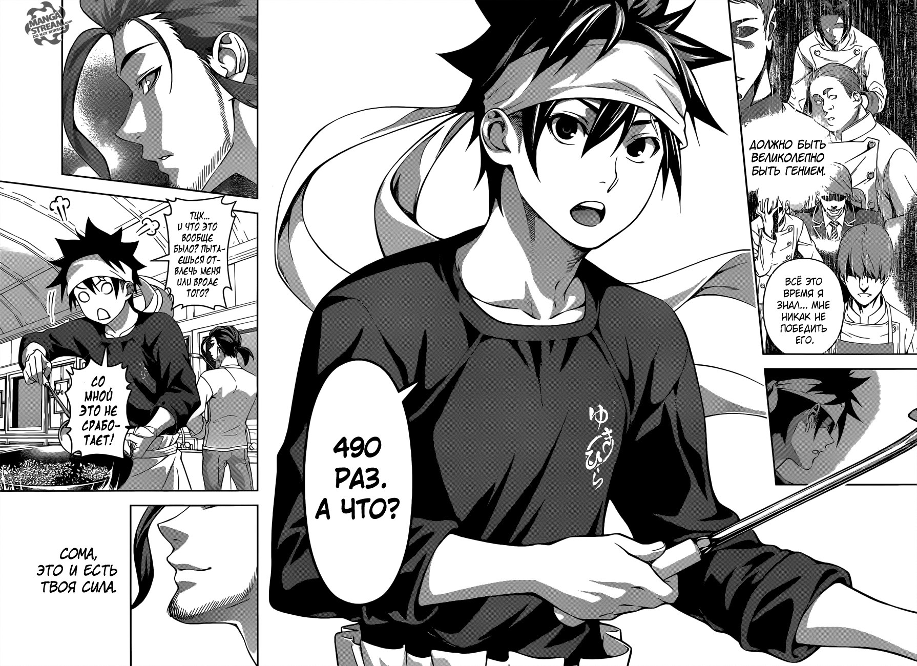 Read Shokugeki no Soma RU Manga Online