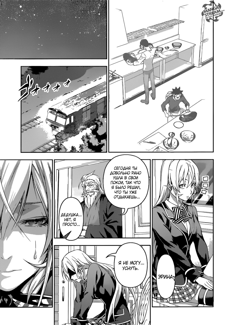 Read Shokugeki no Soma RU Manga Online