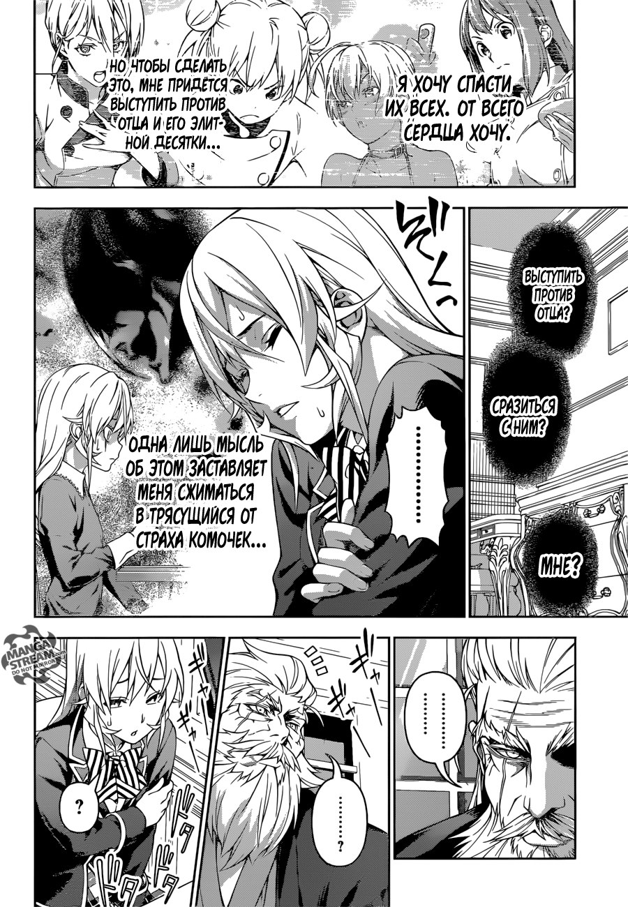 Read Shokugeki no Soma RU Manga Online