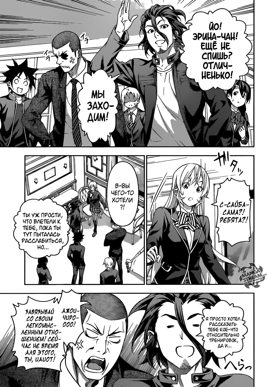 Read Shokugeki no Soma RU Manga Online