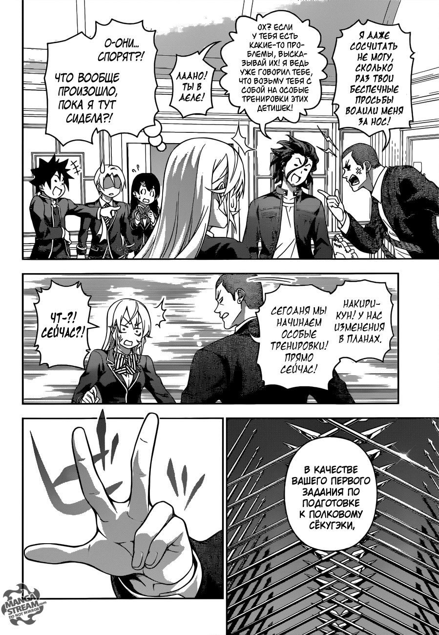 Read Shokugeki no Soma RU Manga Online