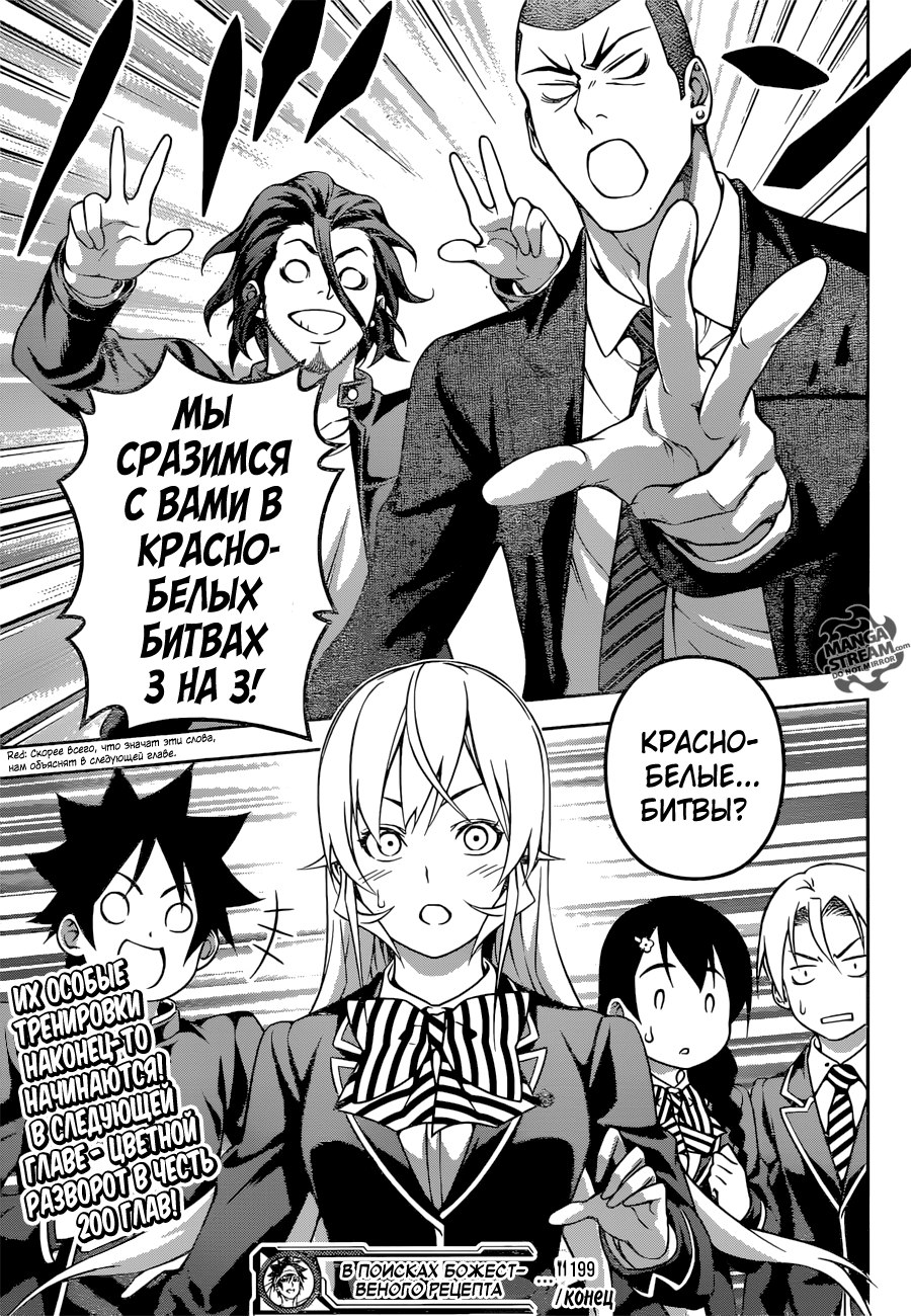 Read Shokugeki no Soma RU Manga Online