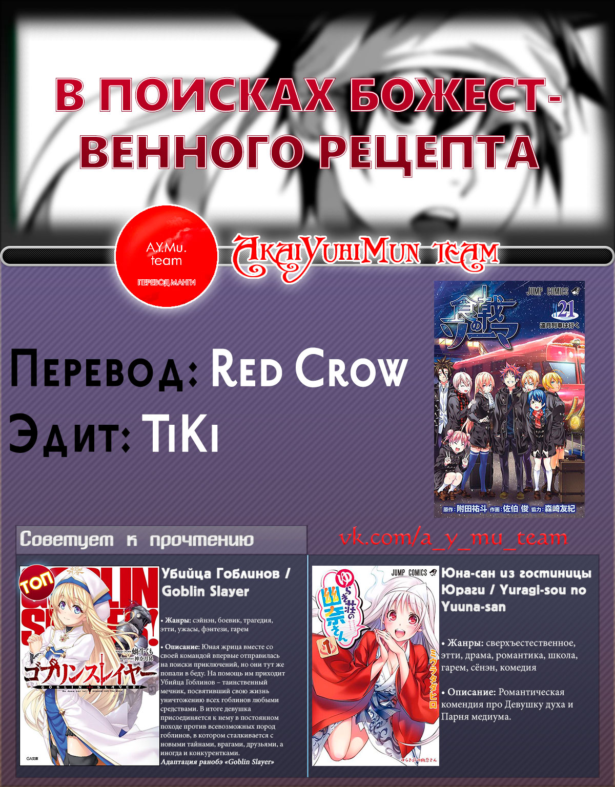 Read Shokugeki no Soma RU Manga Online