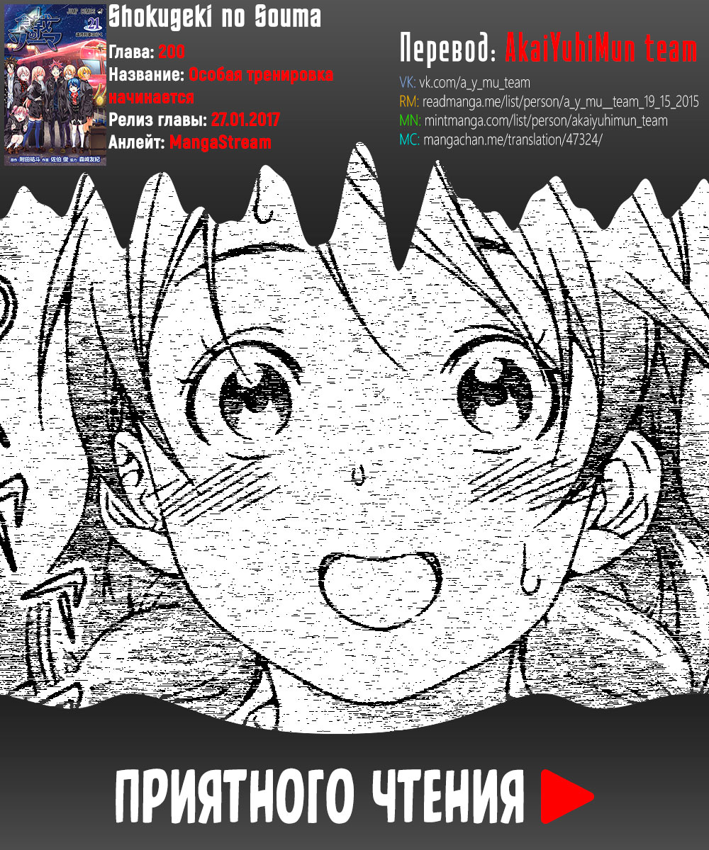 Read Shokugeki no Soma RU Manga Online