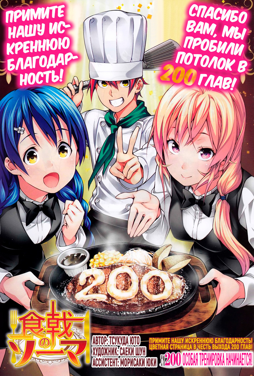 Read Shokugeki no Soma RU Manga Online