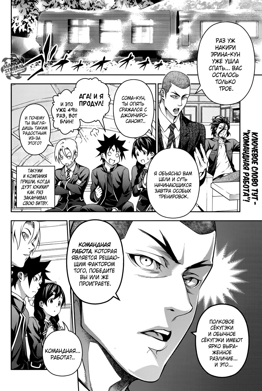 Read Shokugeki no Soma RU Manga Online