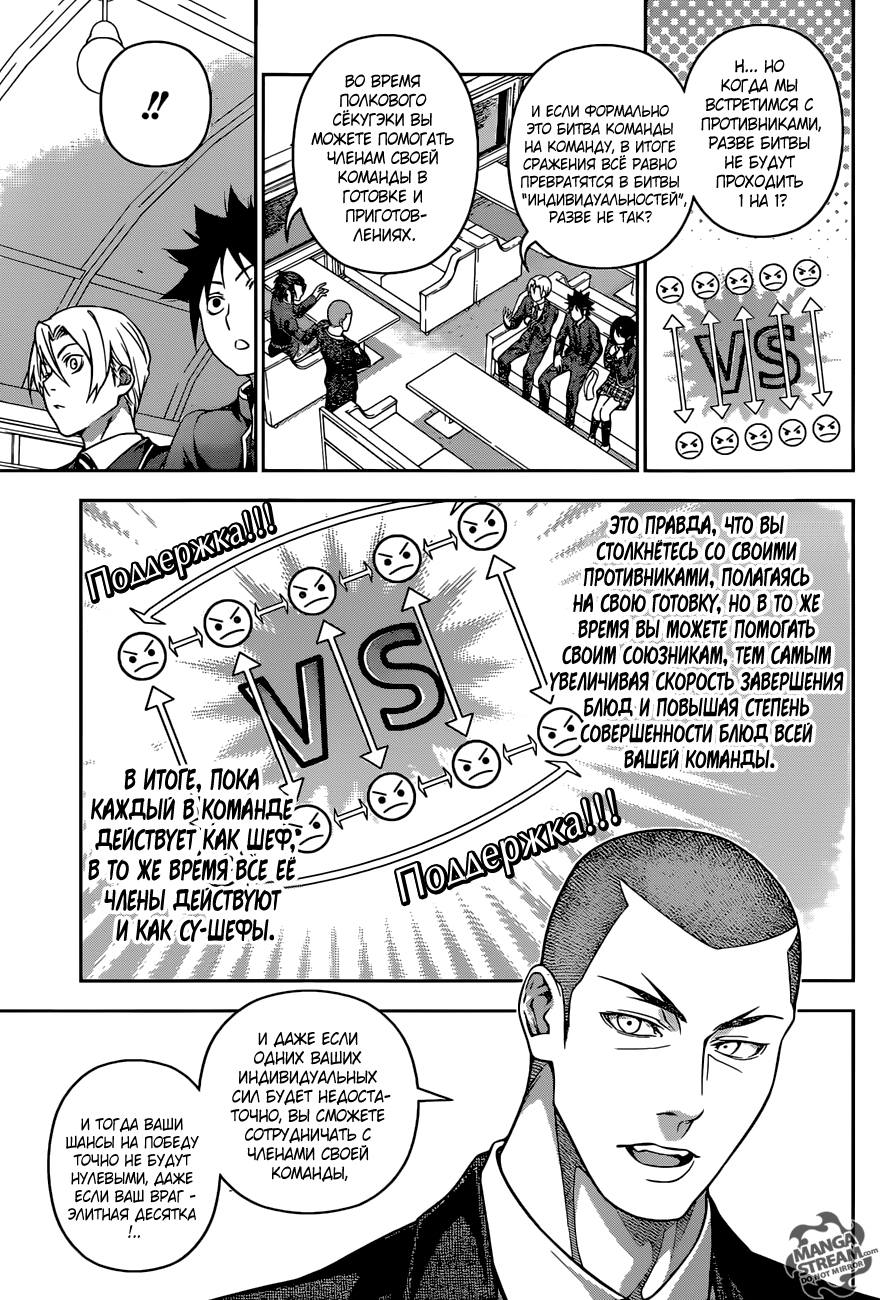 Read Shokugeki no Soma RU Manga Online