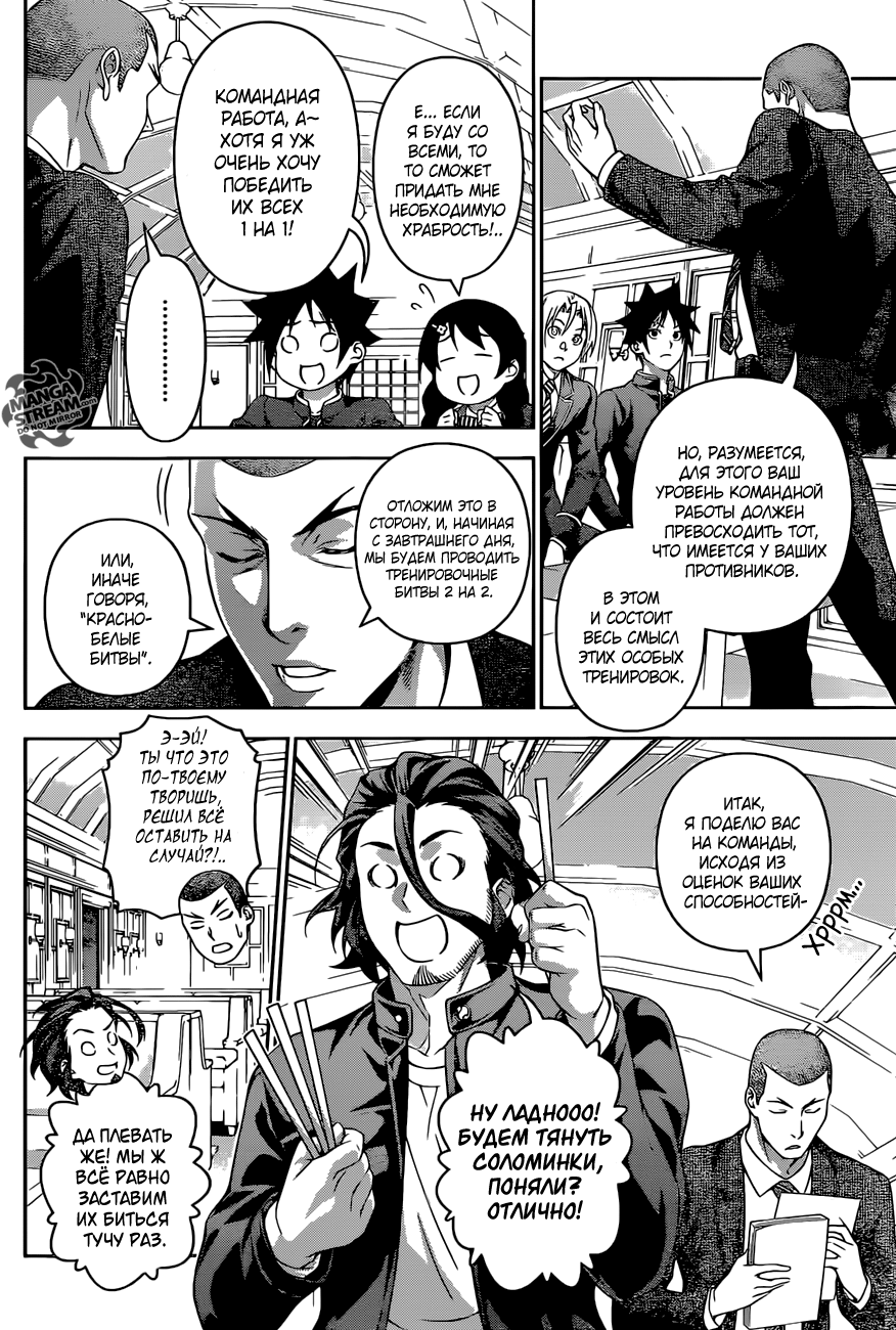 Read Shokugeki no Soma RU Manga Online