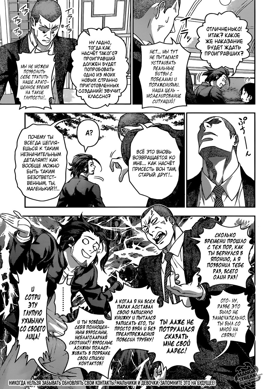 Read Shokugeki no Soma RU Manga Online