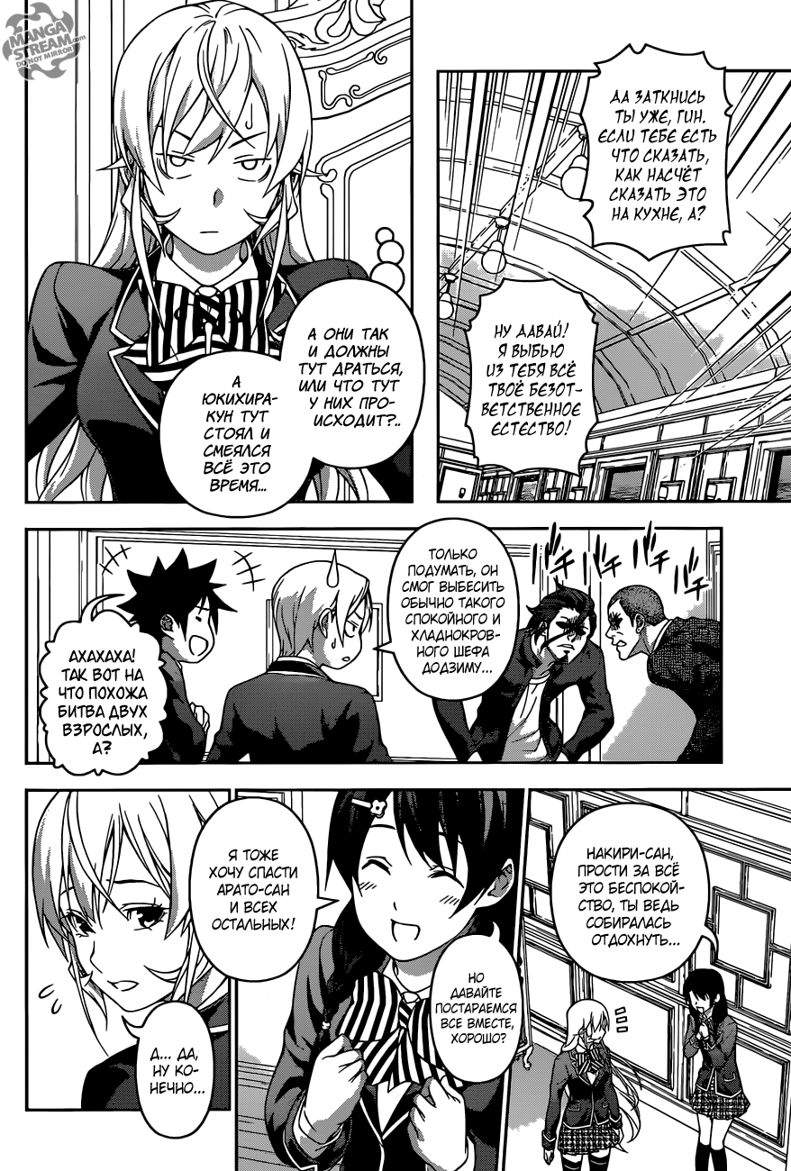 Read Shokugeki no Soma RU Manga Online