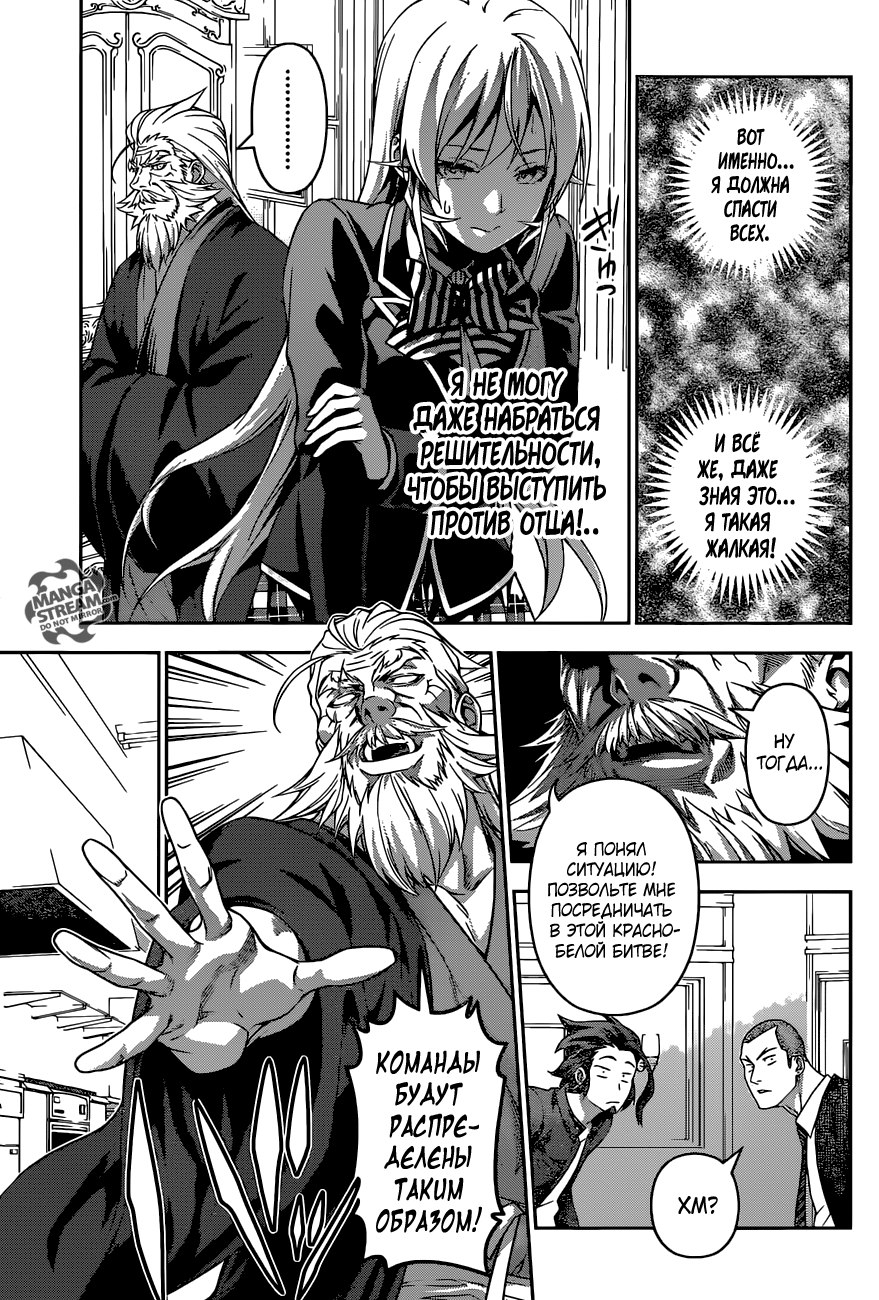 Read Shokugeki no Soma RU Manga Online