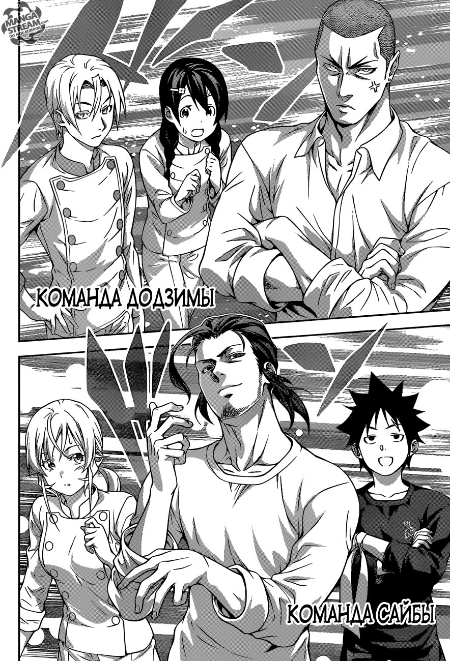 Read Shokugeki no Soma RU Manga Online