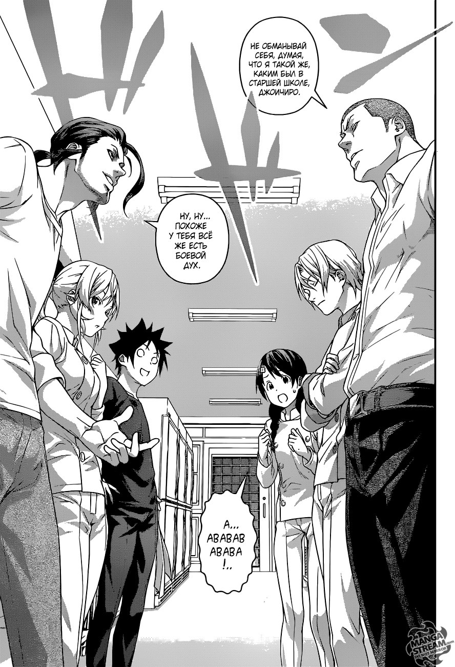 Read Shokugeki no Soma RU Manga Online