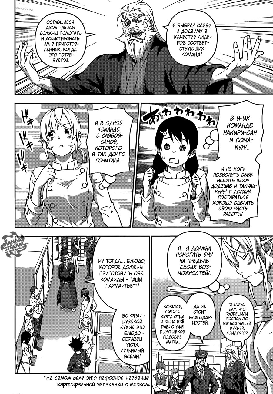 Read Shokugeki no Soma RU Manga Online