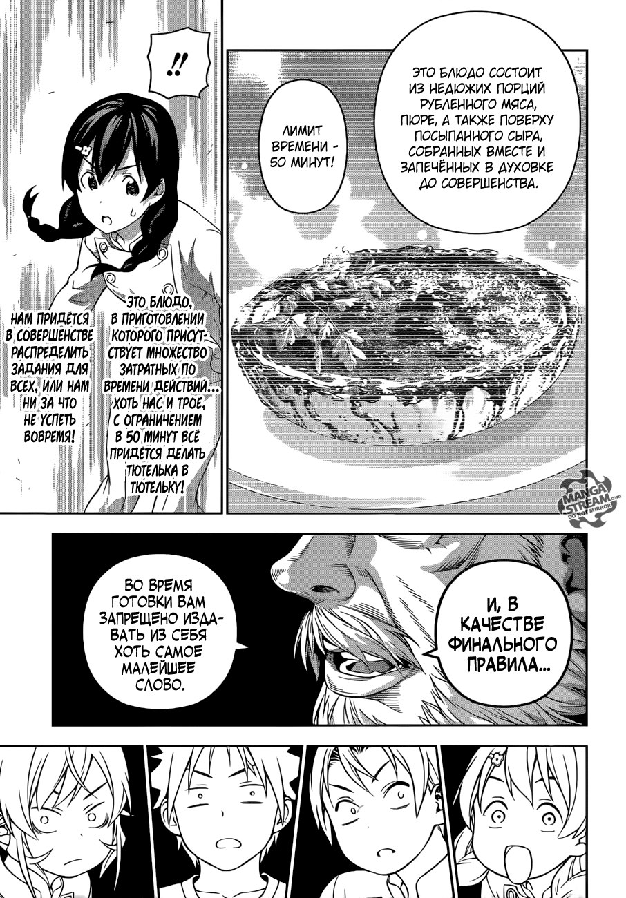 Read Shokugeki no Soma RU Manga Online