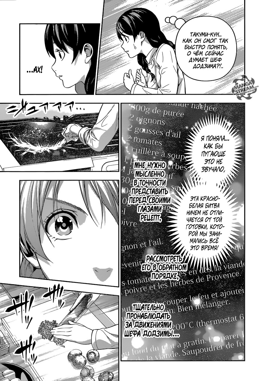 Read Shokugeki no Soma RU Manga Online