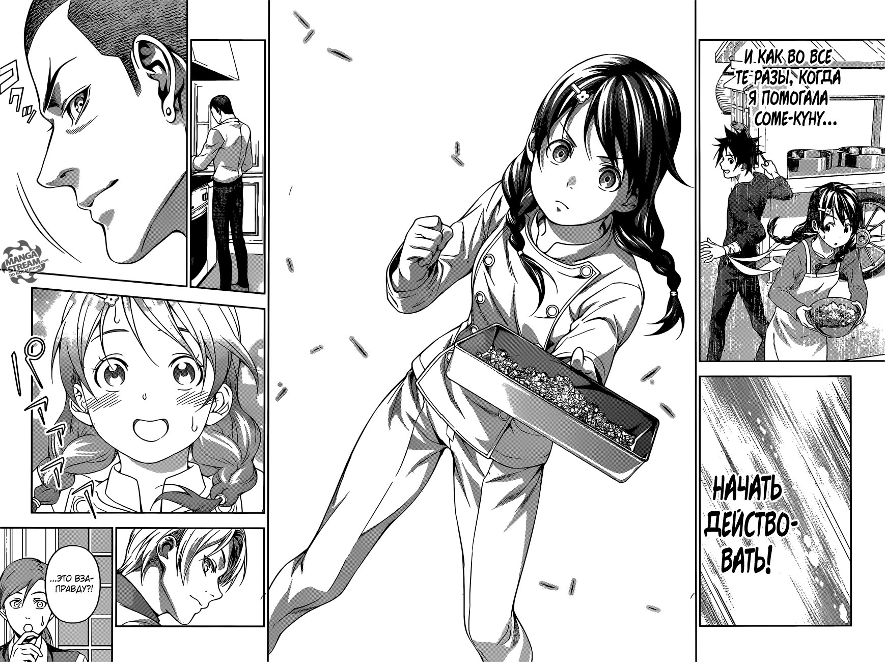 Read Shokugeki no Soma RU Manga Online