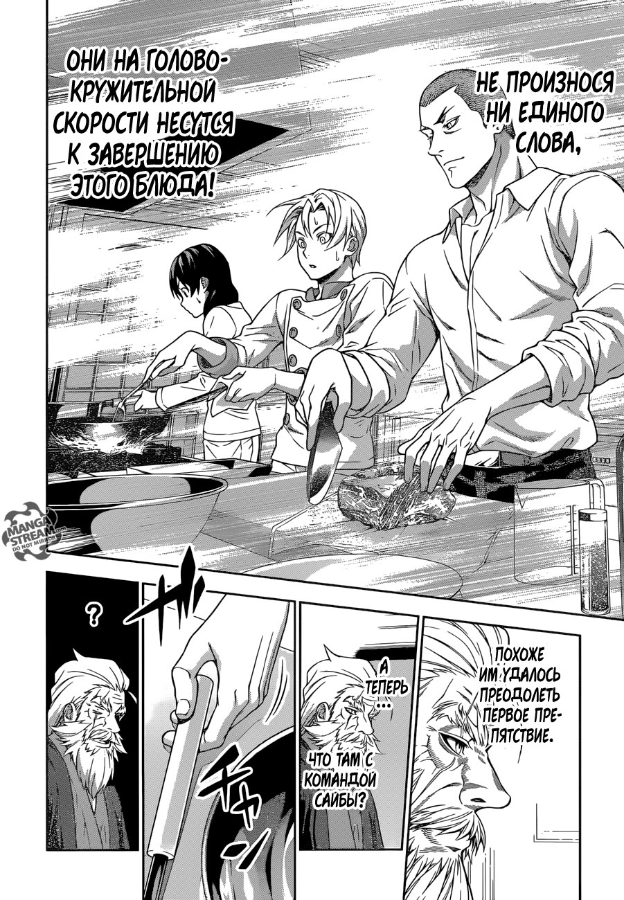 Read Shokugeki no Soma RU Manga Online