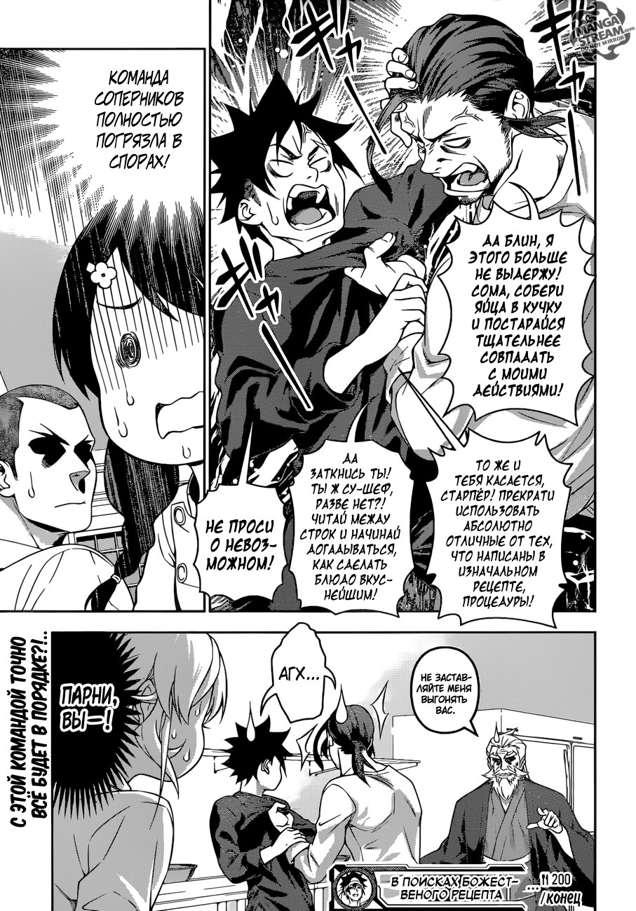 Read Shokugeki no Soma RU Manga Online