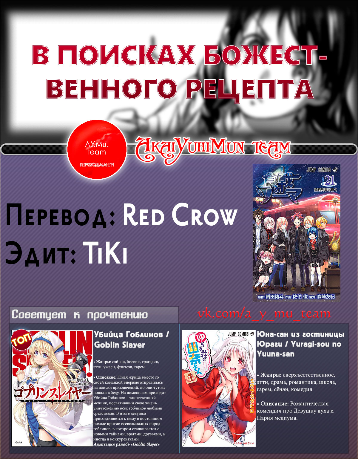 Read Shokugeki no Soma RU Manga Online