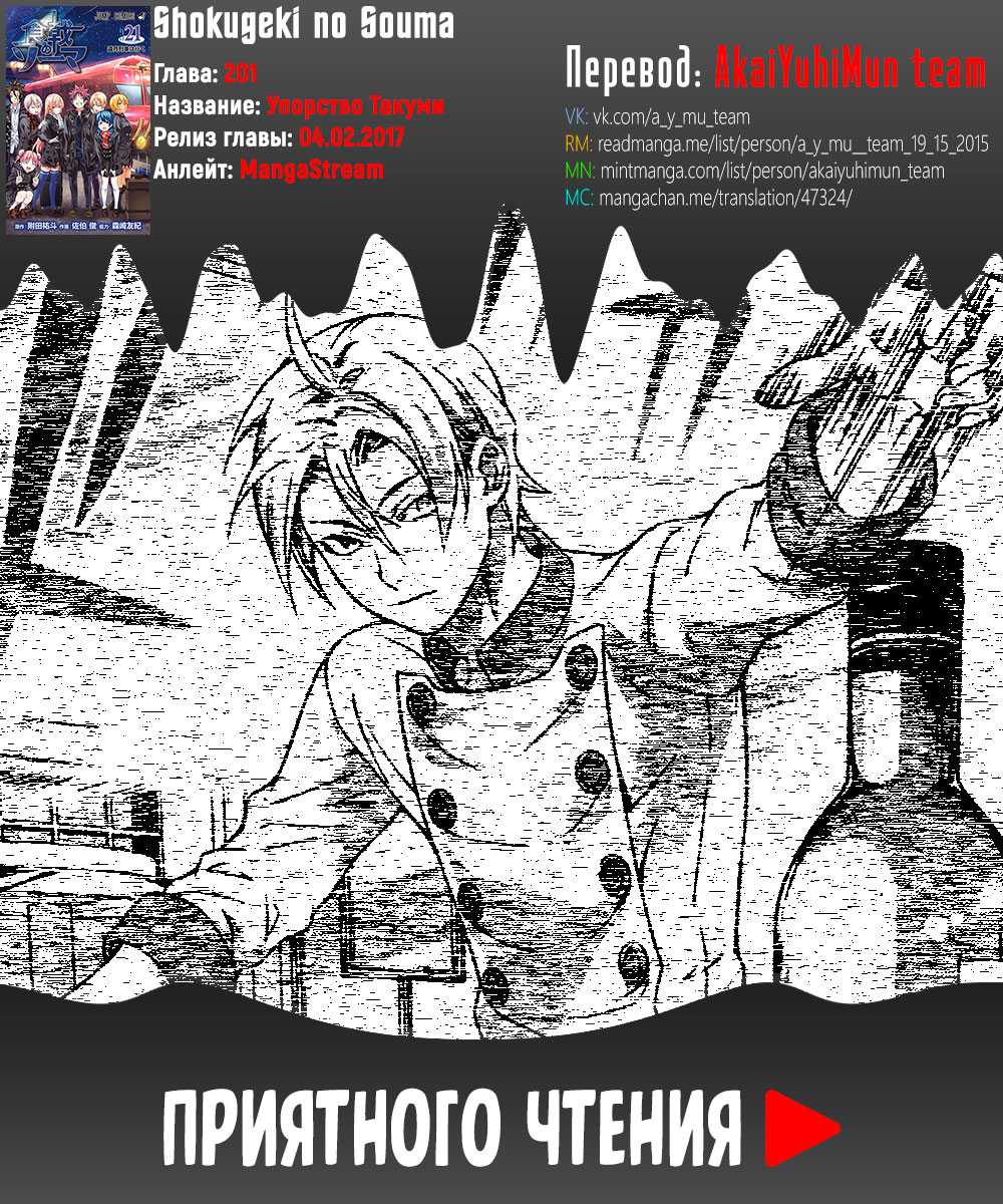Read Shokugeki no Soma RU Manga Online