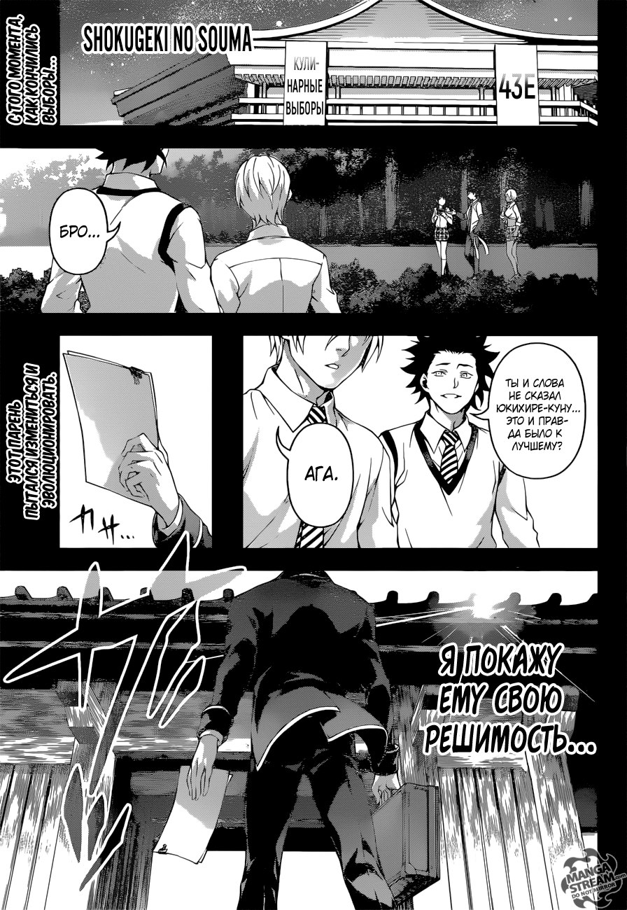 Read Shokugeki no Soma RU Manga Online