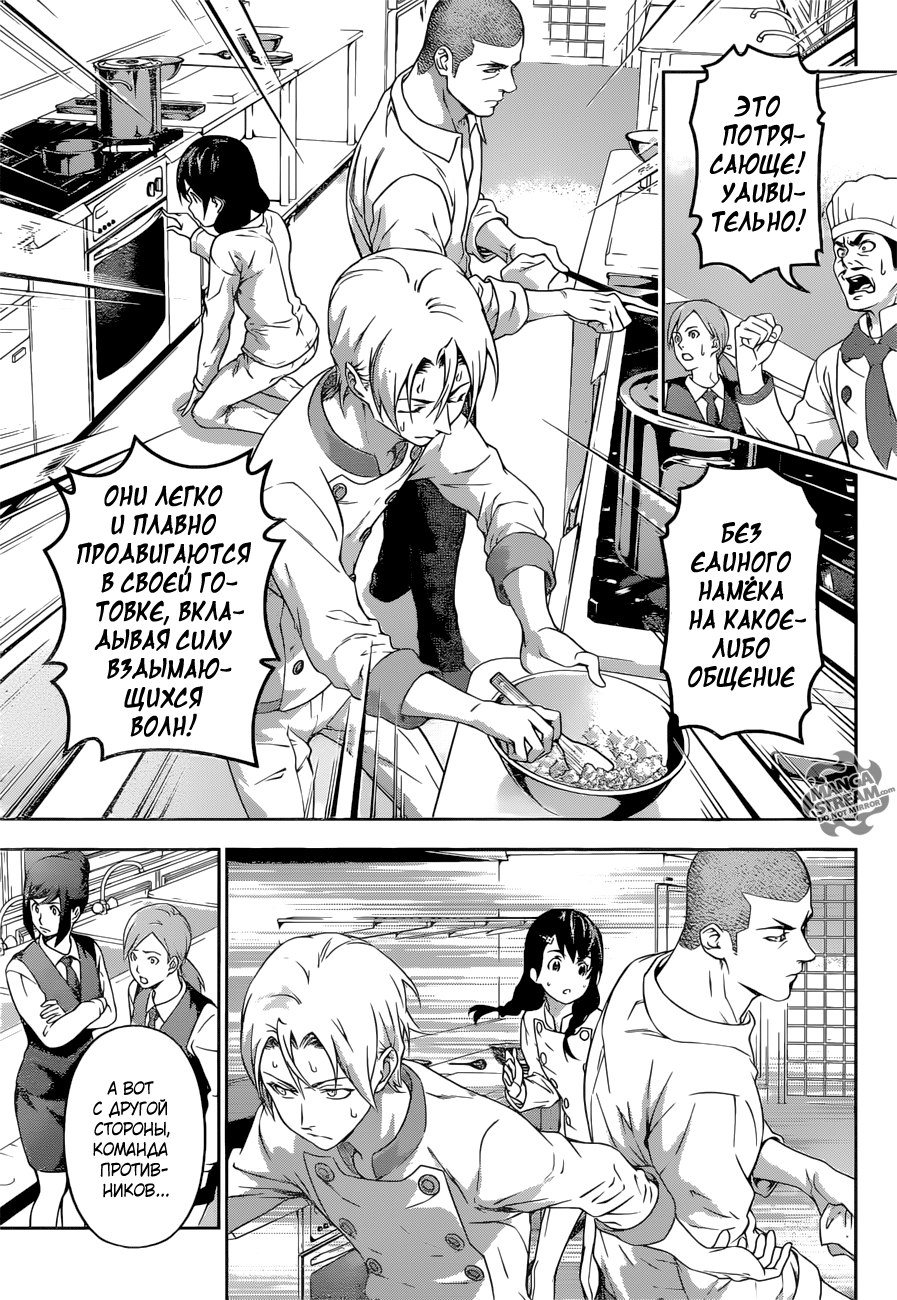 Read Shokugeki no Soma RU Manga Online