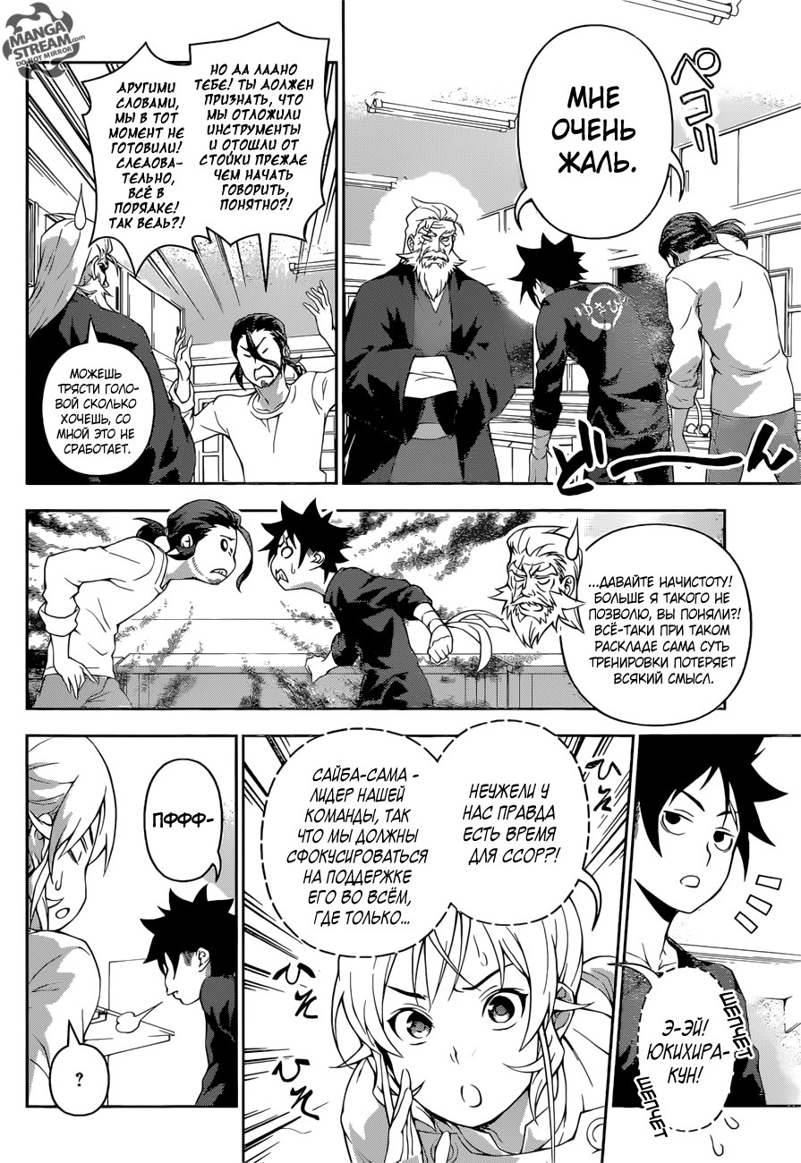 Read Shokugeki no Soma RU Manga Online