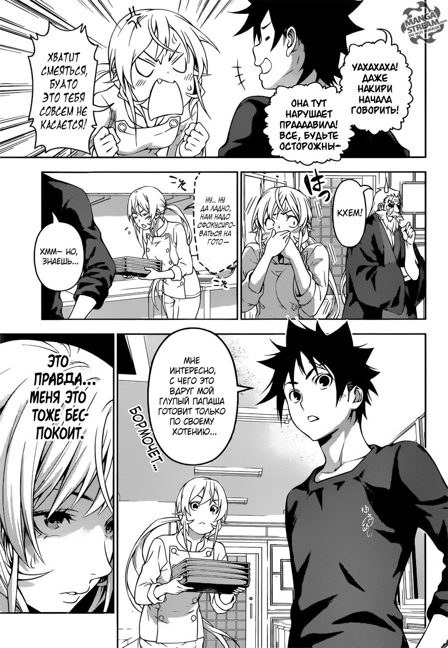 Read Shokugeki no Soma RU Manga Online